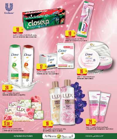 عروض الجمال من الميرة  12