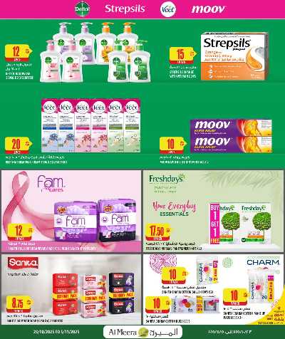 عروض الجمال من الميرة  13