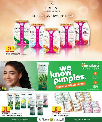 عروض الجمال من الميرة  14