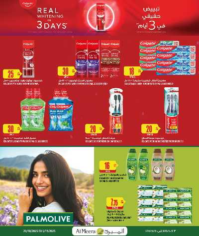 عروض الجمال من الميرة  15