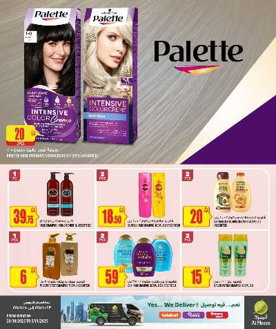 عروض الجمال من الميرة  2