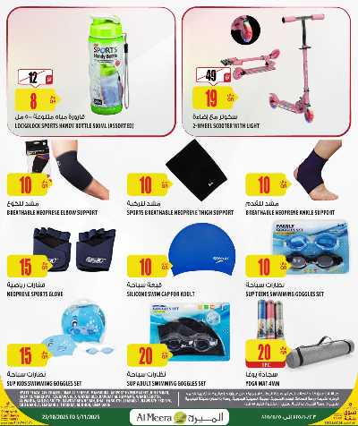 عروض الجمال من الميرة  21