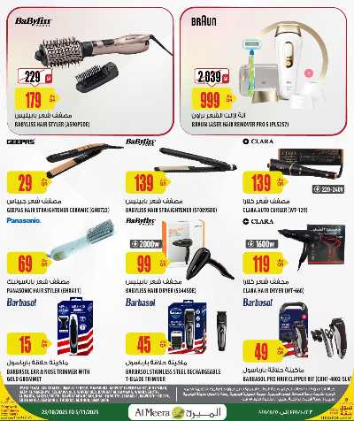 عروض الجمال من الميرة  22