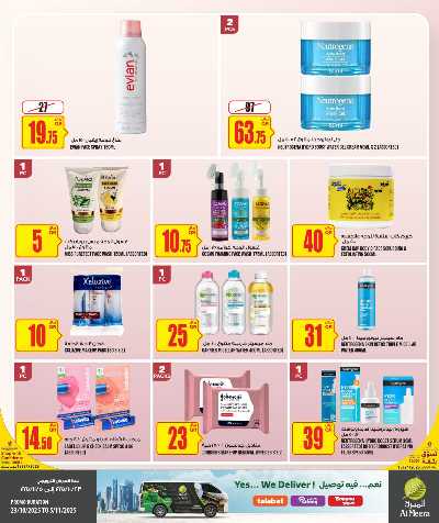 عروض الجمال من الميرة  3