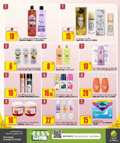 عروض الجمال من الميرة  4