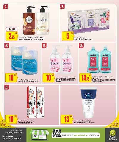 عروض الجمال من الميرة  5