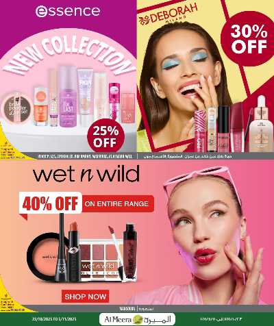 عروض الجمال من الميرة  7