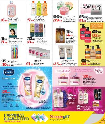 عروض الاناقة  والجمال من لولو 14