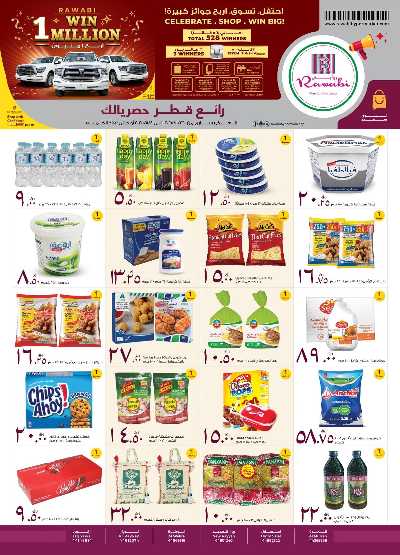 عروض حصريه من الروابى 1