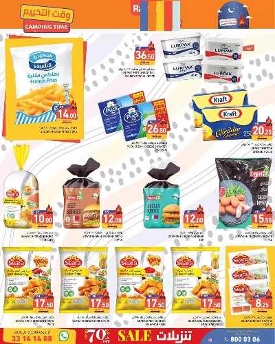 عروض وقت التخييم  من رامز 16