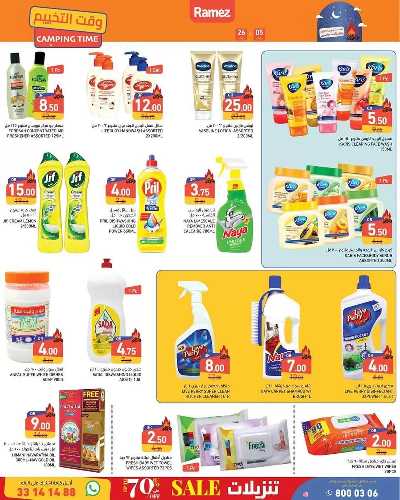 عروض وقت التخييم  من رامز 22