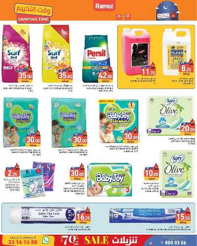 عروض وقت التخييم  من رامز 24