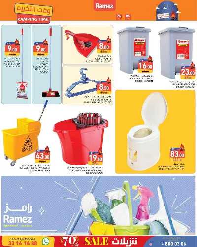 عروض وقت التخييم  من رامز 26