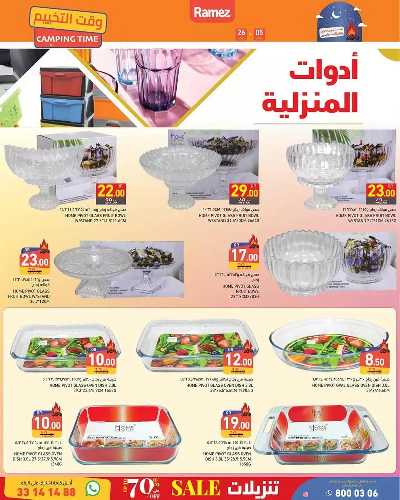 عروض وقت التخييم  من رامز 8