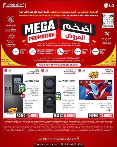عروض التوفير من جامبو 1
