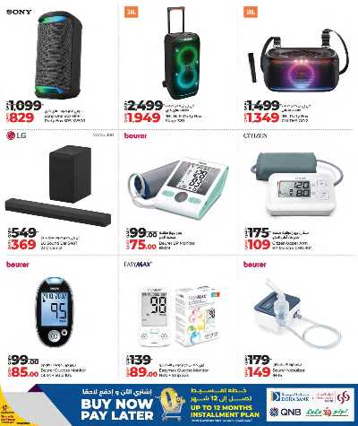 عروض التكنولوجيا من لولو  37