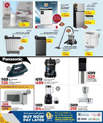 عروض التكنولوجيا من لولو  43