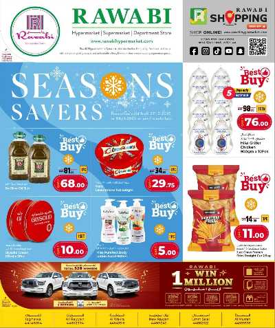 توفيرات الموسم  من الروابى 1