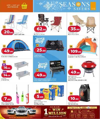 توفيرات الموسم  من الروابى 17