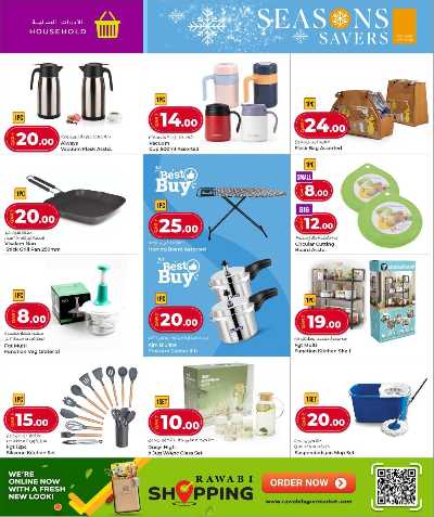 توفيرات الموسم  من الروابى 19