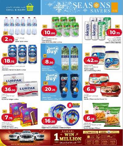 توفيرات الموسم  من الروابى 2