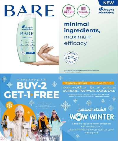 توفيرات الموسم  من الروابى 32