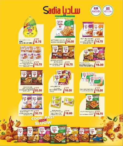 توفيرات الموسم  من الروابى 36