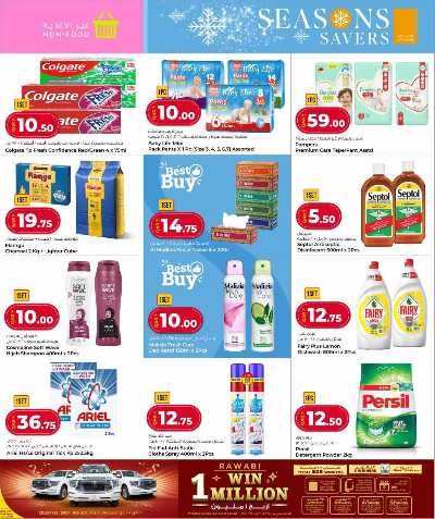 توفيرات الموسم  من الروابى 7