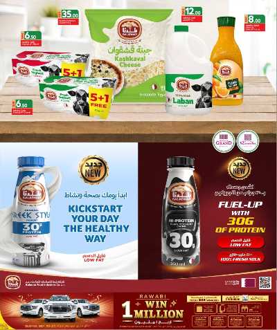 توفيرات الموسم  من الروابى 9