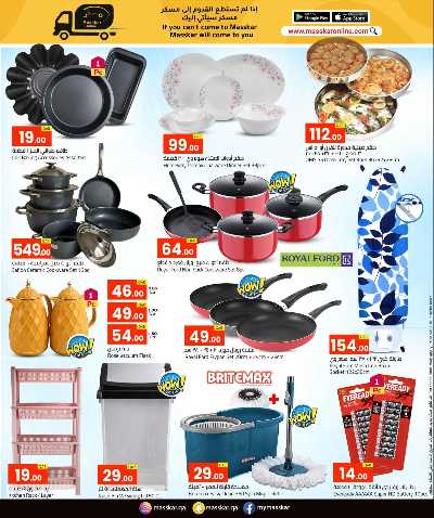 عروض خاصه من مسكر 13