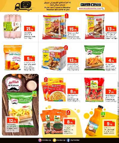 عروض خاصه من مسكر 19