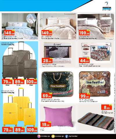 عروض خاصه من مسكر 23