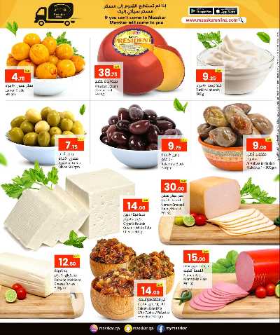 عروض خاصه من مسكر 29