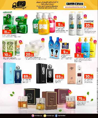 عروض خاصه من مسكر 4