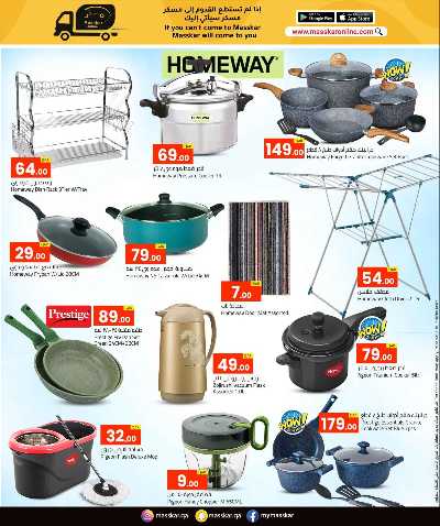 عروض خاصه من مسكر 42