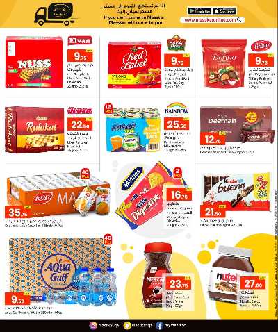 عروض خاصه من مسكر 8