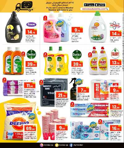 عروض خاصه من مسكر 9