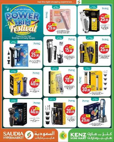 مهرجان باور تريم  من السعوديه 2