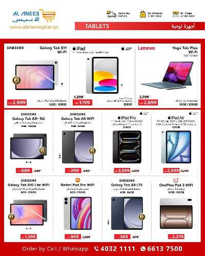 عروض الديجيتال من الأنيس 10