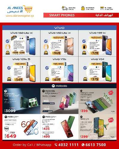 عروض الديجيتال من الأنيس 3