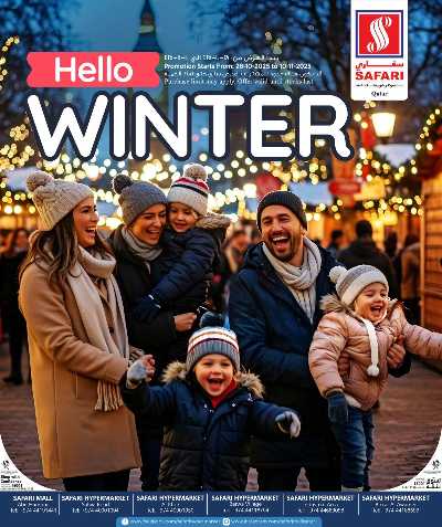 عروض الشتاء  من سفارى 1