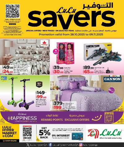 عروض التوفير من لولو  1