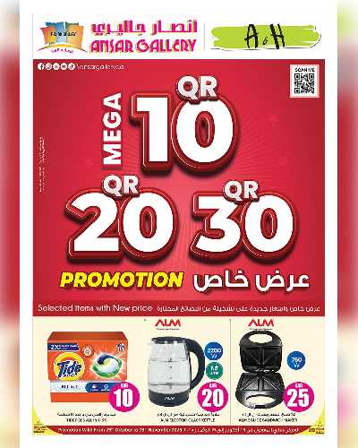 عروض 10 ل 30 ريال من انصار جاليري 1