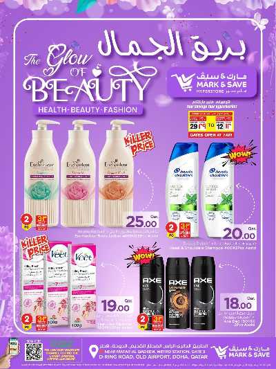  عروض الجمال  من مارك اند سيف 1