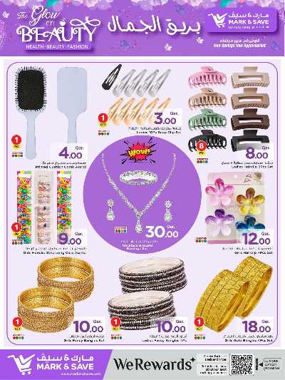  عروض الجمال  من مارك اند سيف 12