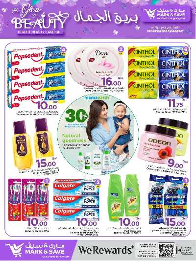  عروض الجمال  من مارك اند سيف 4