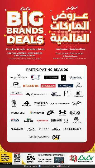 عروض الماركات العالمية  من لولو  1