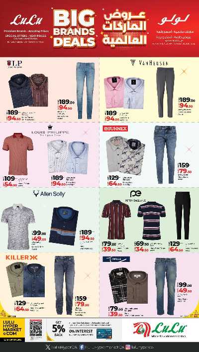 عروض الماركات العالمية  من لولو  2