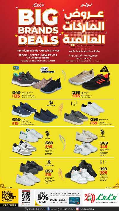 عروض الماركات العالمية  من لولو  3