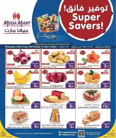 عروض التوفير من ميغا مارت 1